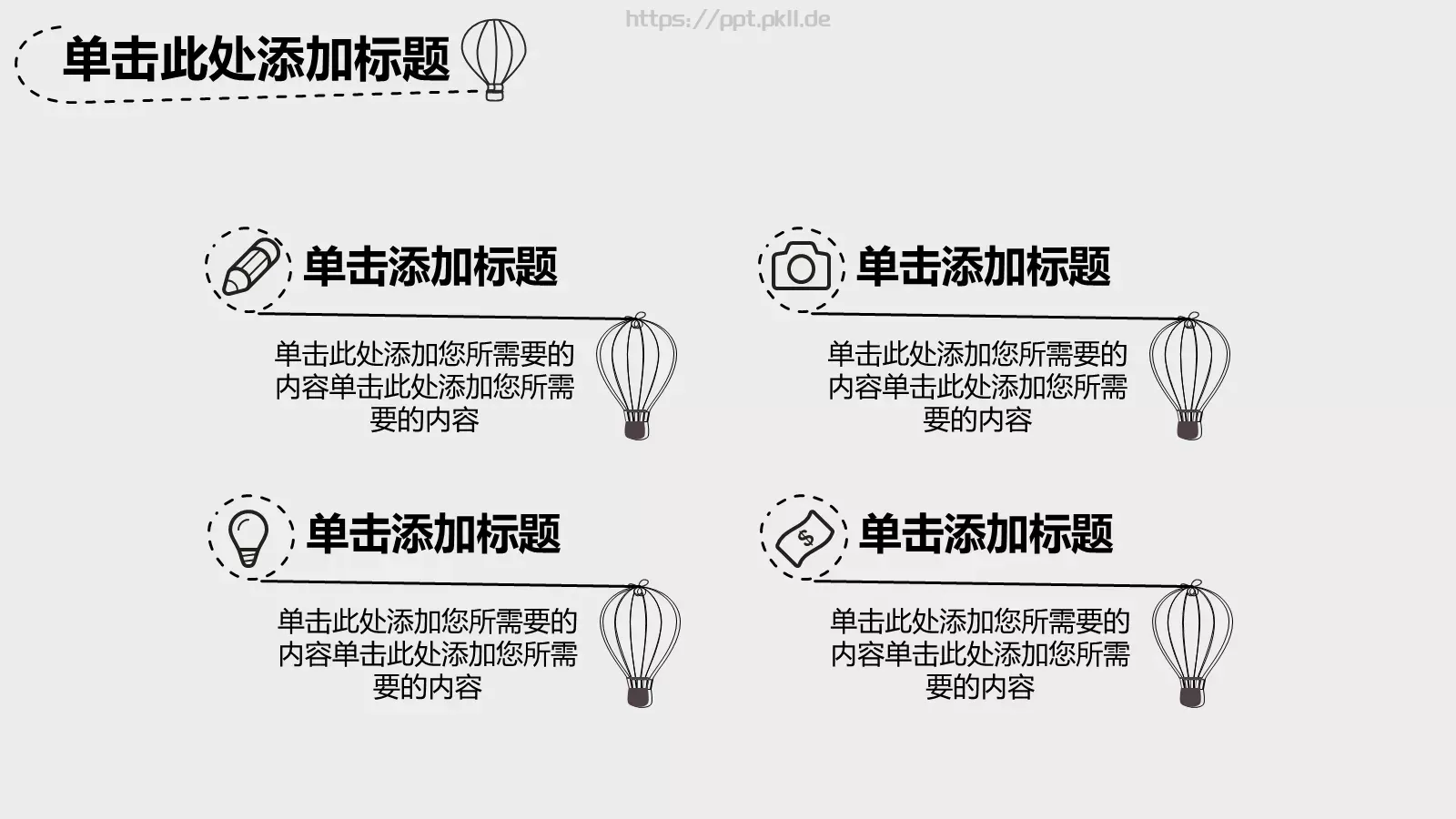 创意简约手绘汇报PPT模板 第 7 页预览图