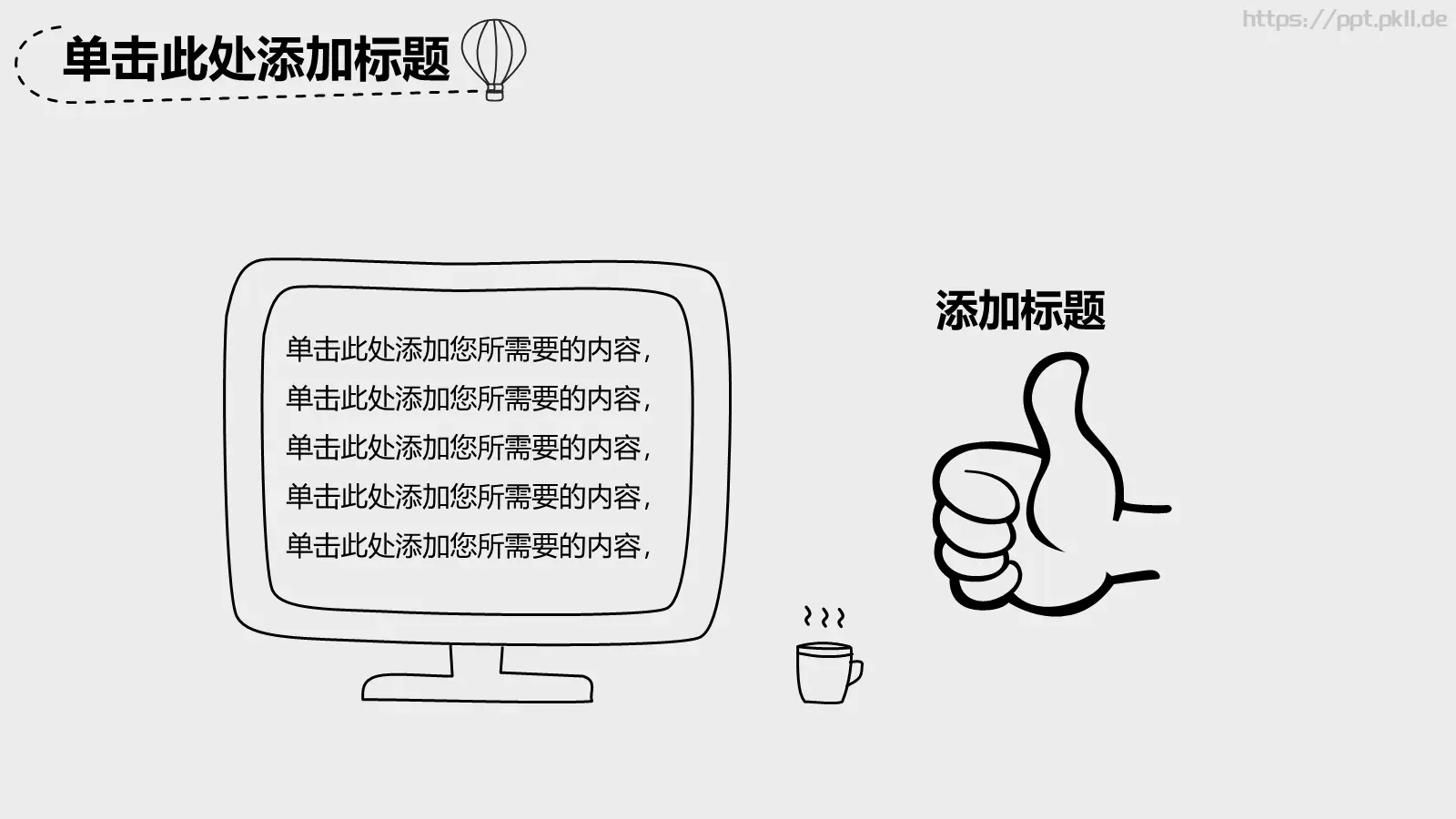 创意简约手绘汇报PPT模板 第 9 页预览图