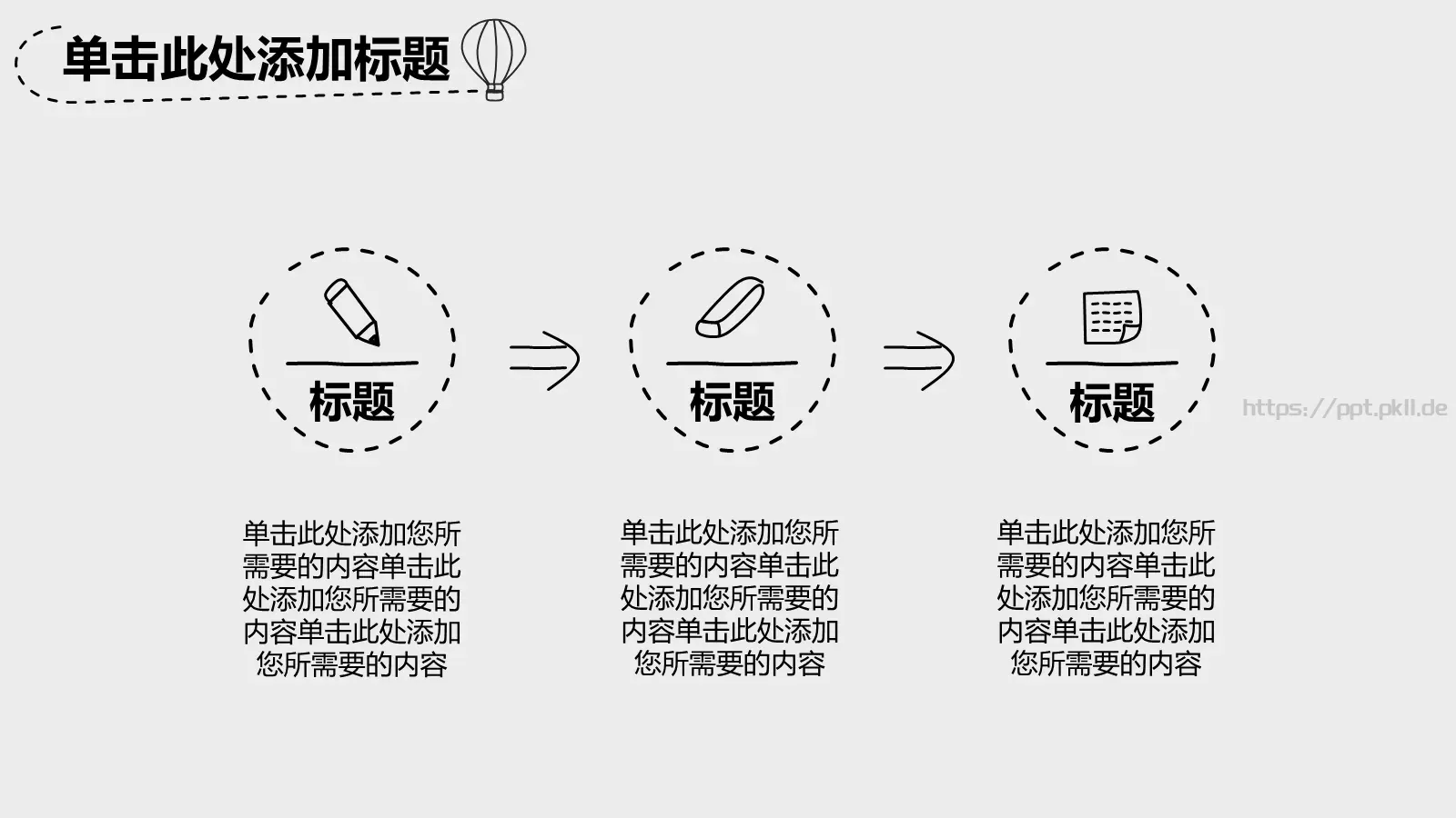 创意简约手绘汇报PPT模板 第 11 页预览图