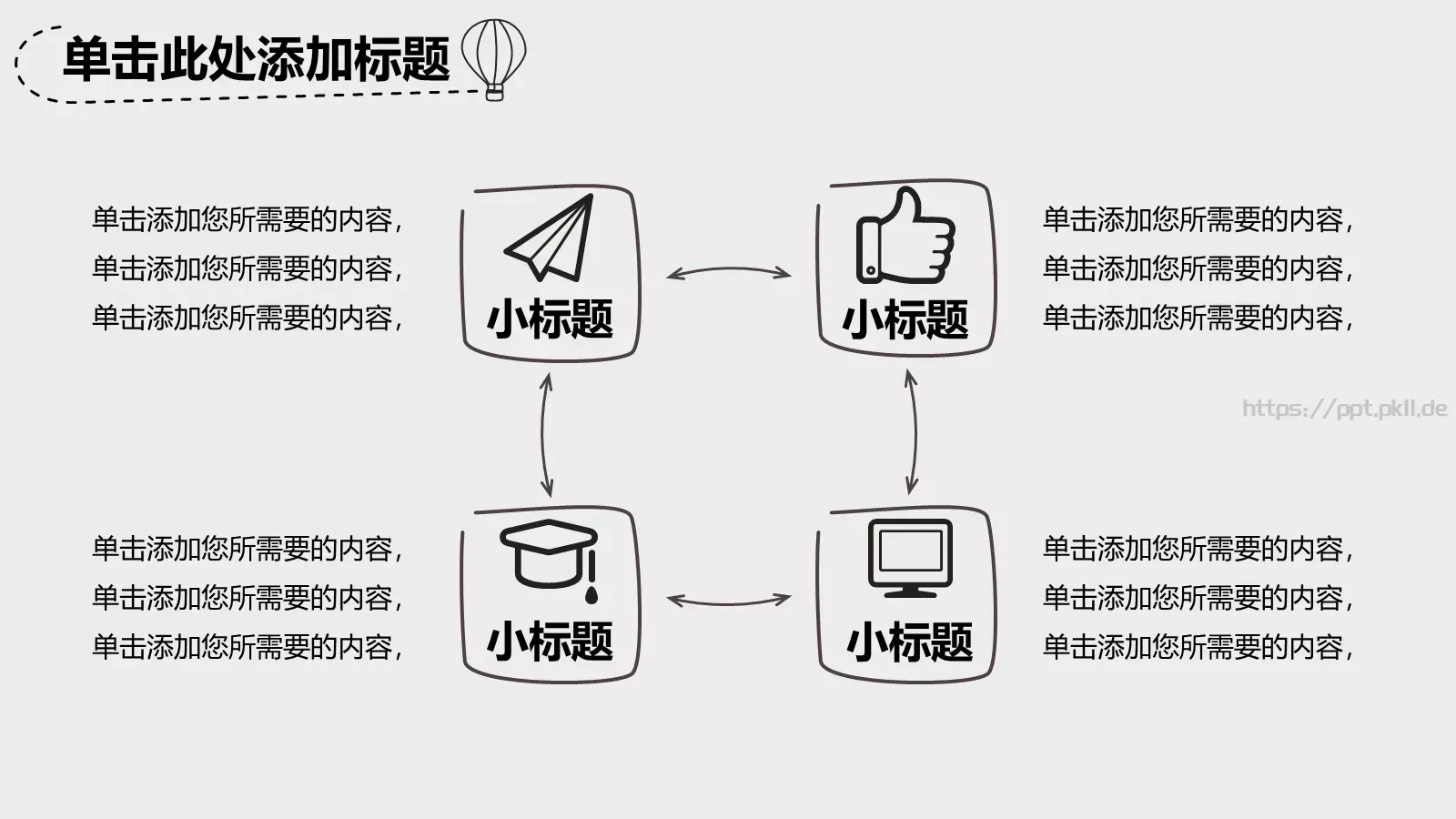 创意简约手绘汇报PPT模板 第 10 页预览图