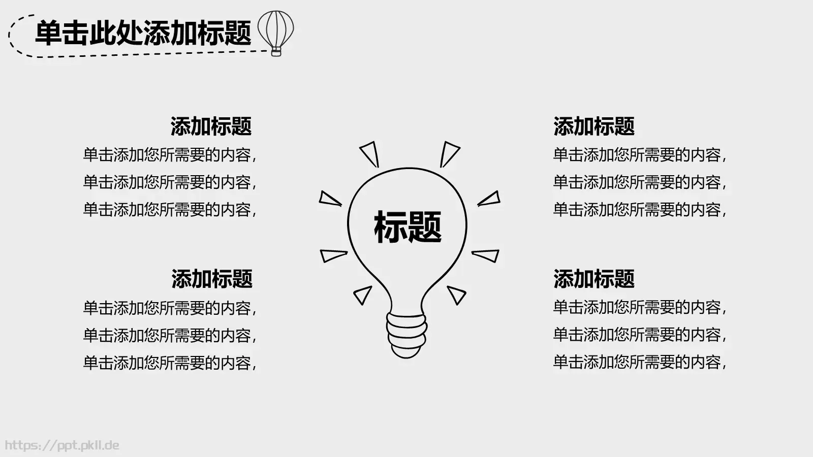 创意简约手绘汇报PPT模板 第 12 页预览图