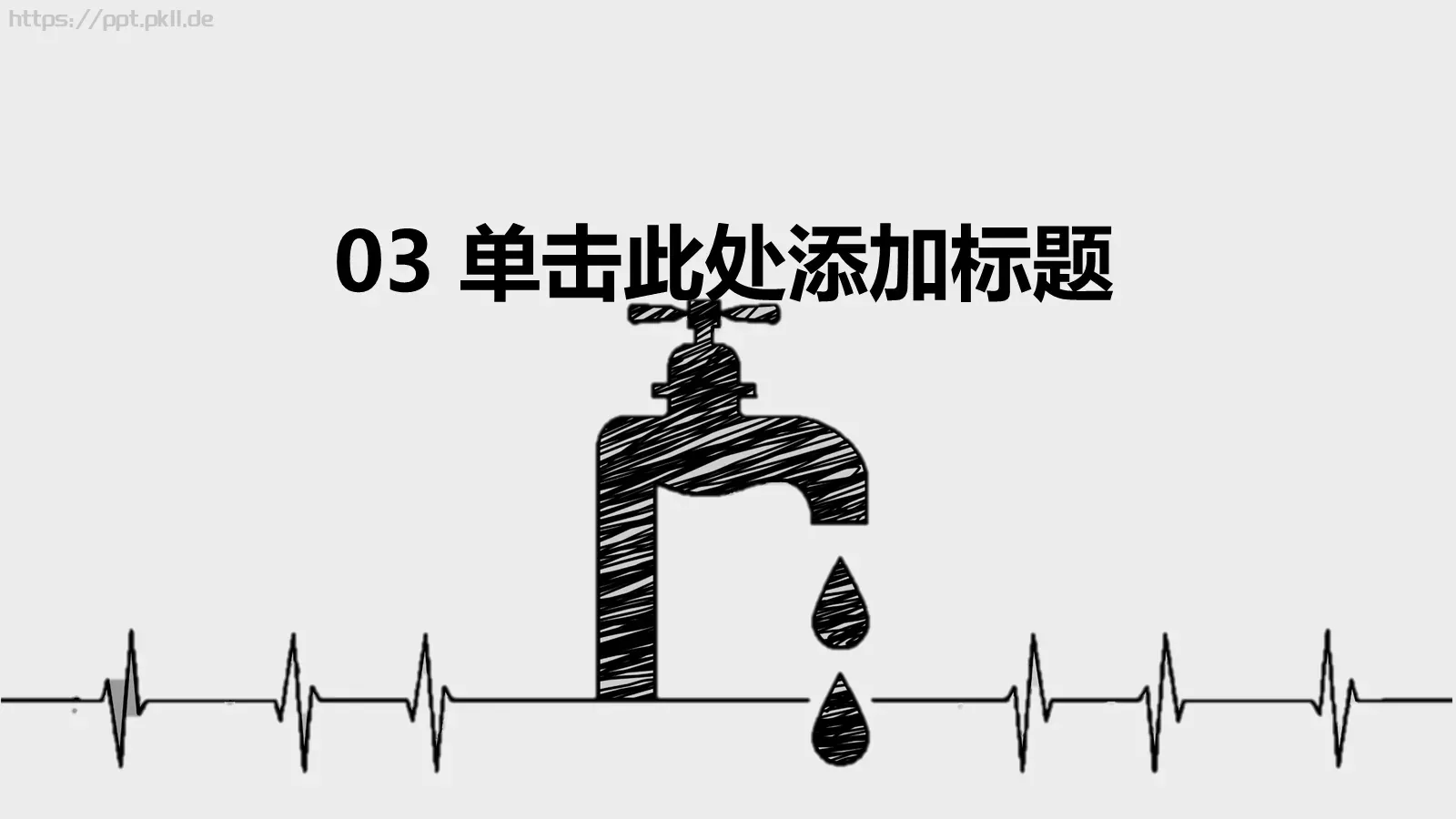 创意简约手绘汇报PPT模板 第 13 页预览图
