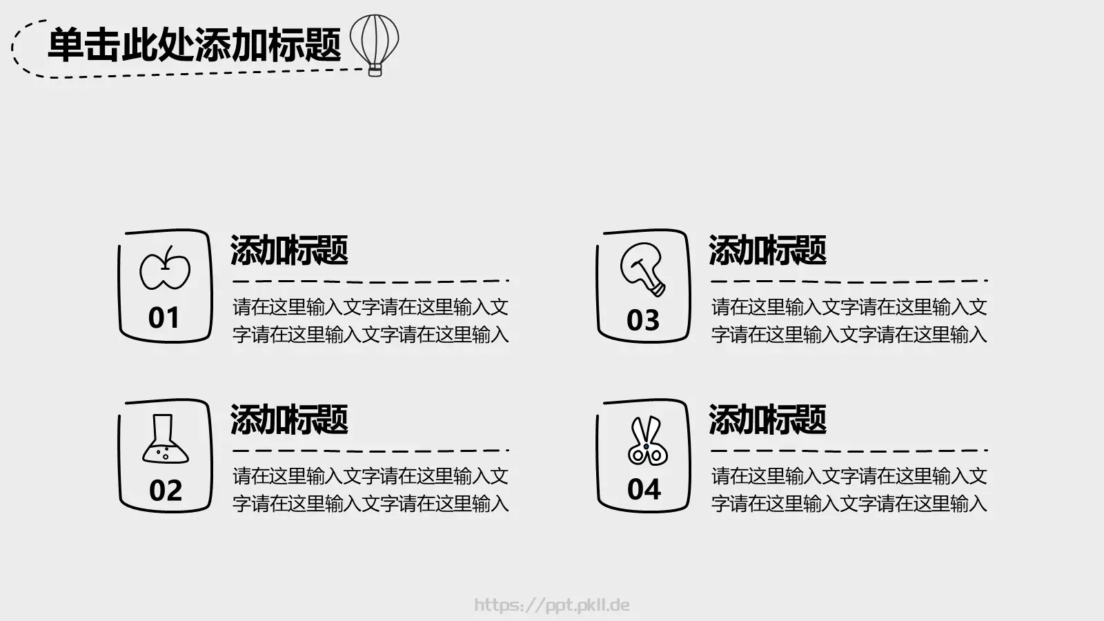 创意简约手绘汇报PPT模板 第 15 页预览图