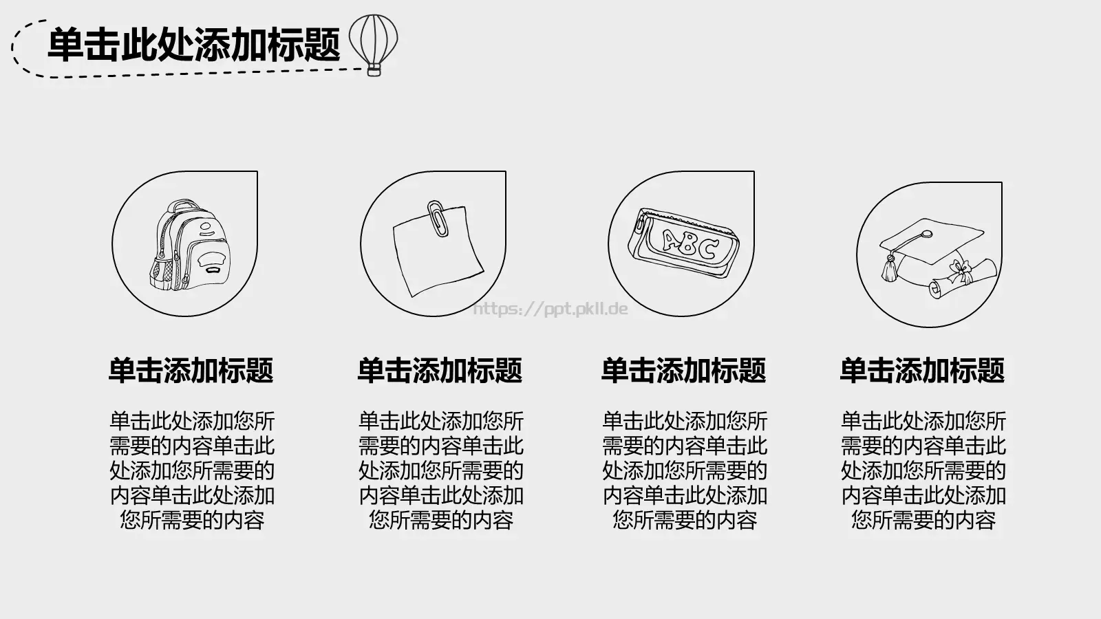 创意简约手绘汇报PPT模板 第 17 页预览图