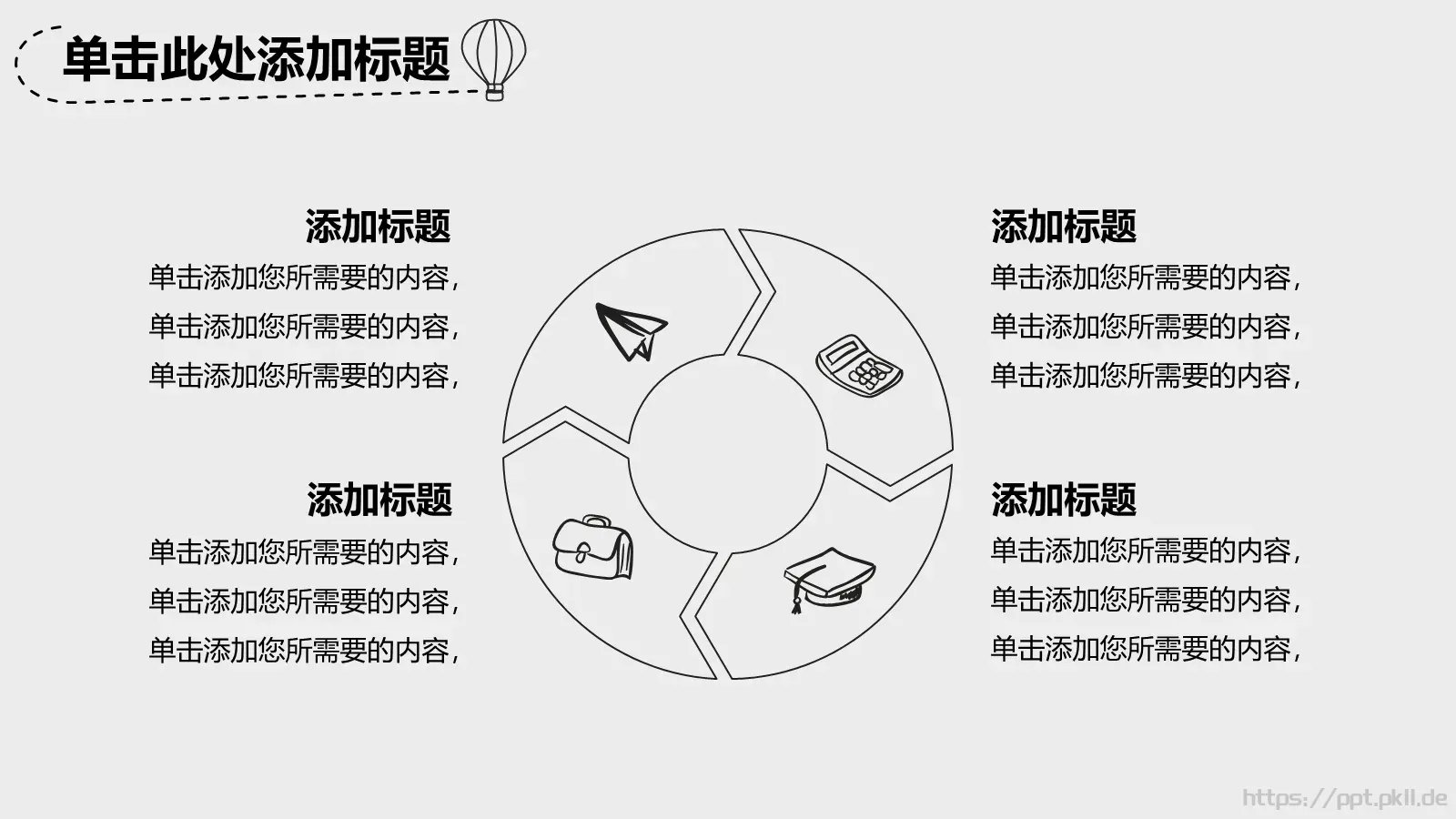 创意简约手绘汇报PPT模板 第 16 页预览图