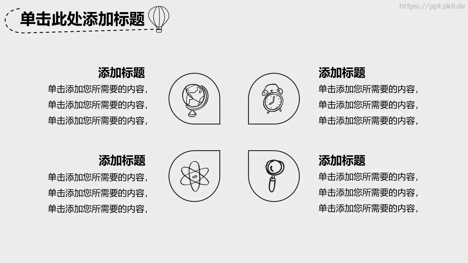 创意简约手绘汇报PPT模板 第 20 页预览图