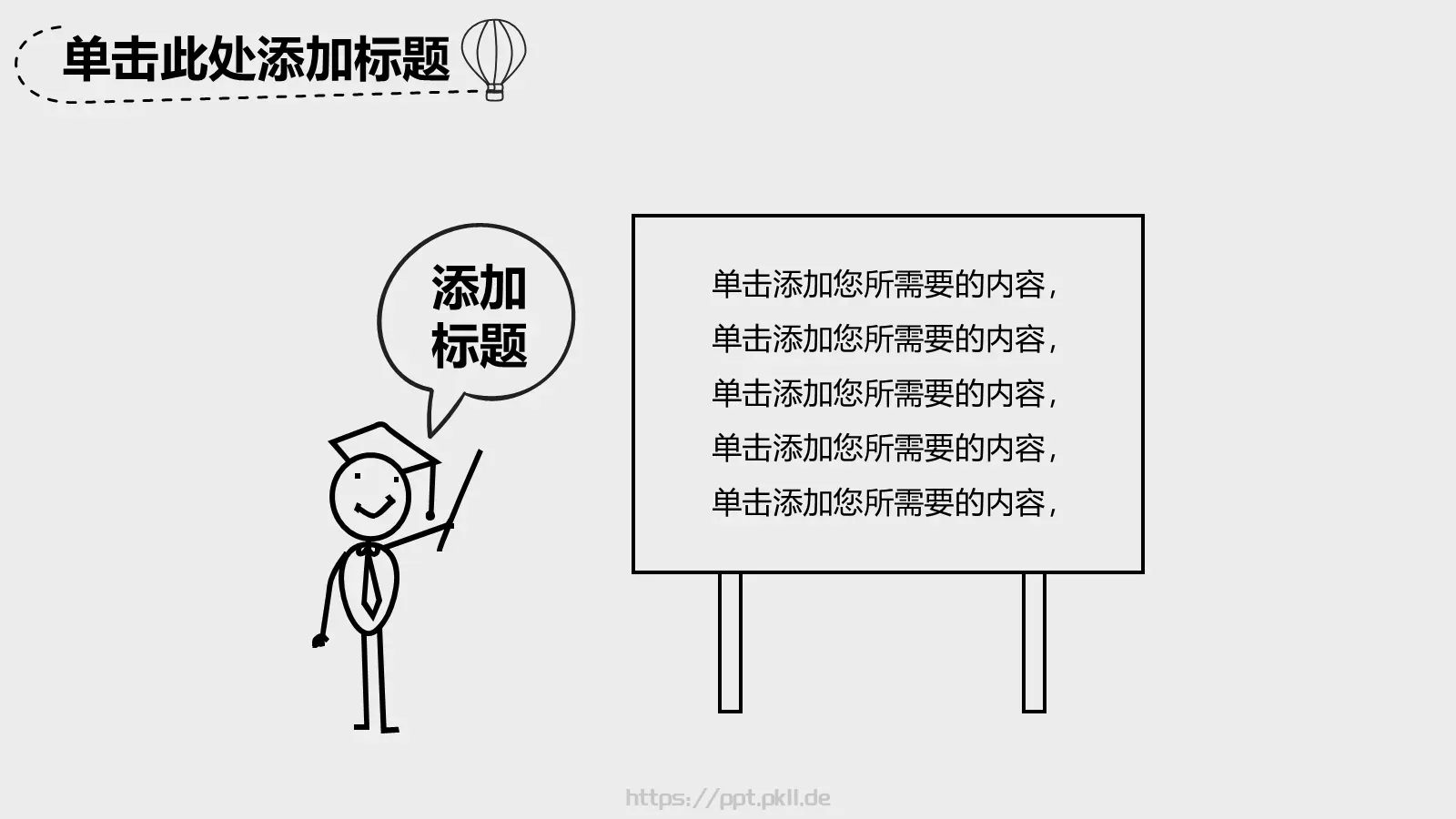 创意简约手绘汇报PPT模板 第 19 页预览图