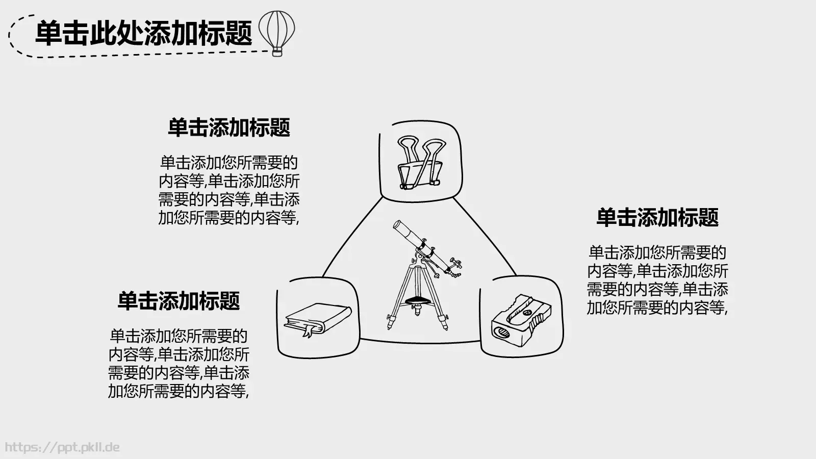 创意简约手绘汇报PPT模板 第 22 页预览图