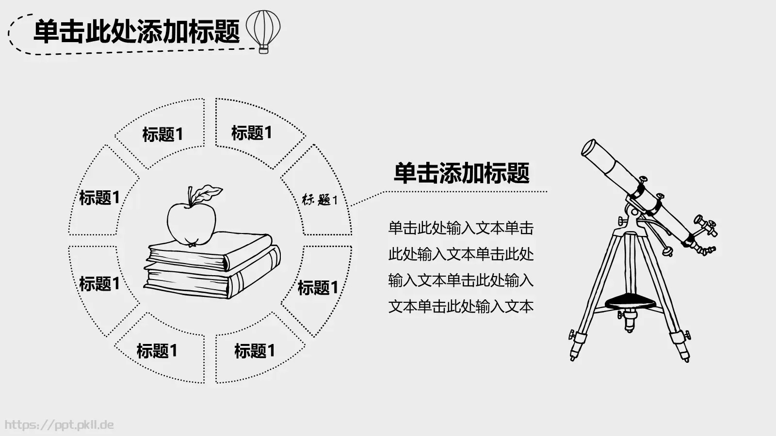 创意简约手绘汇报PPT模板 第 24 页预览图