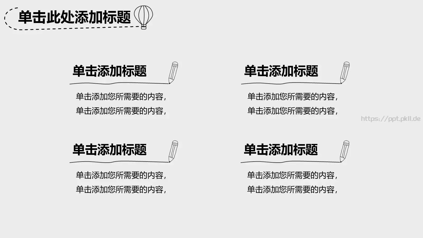 创意简约手绘汇报PPT模板 第 26 页预览图