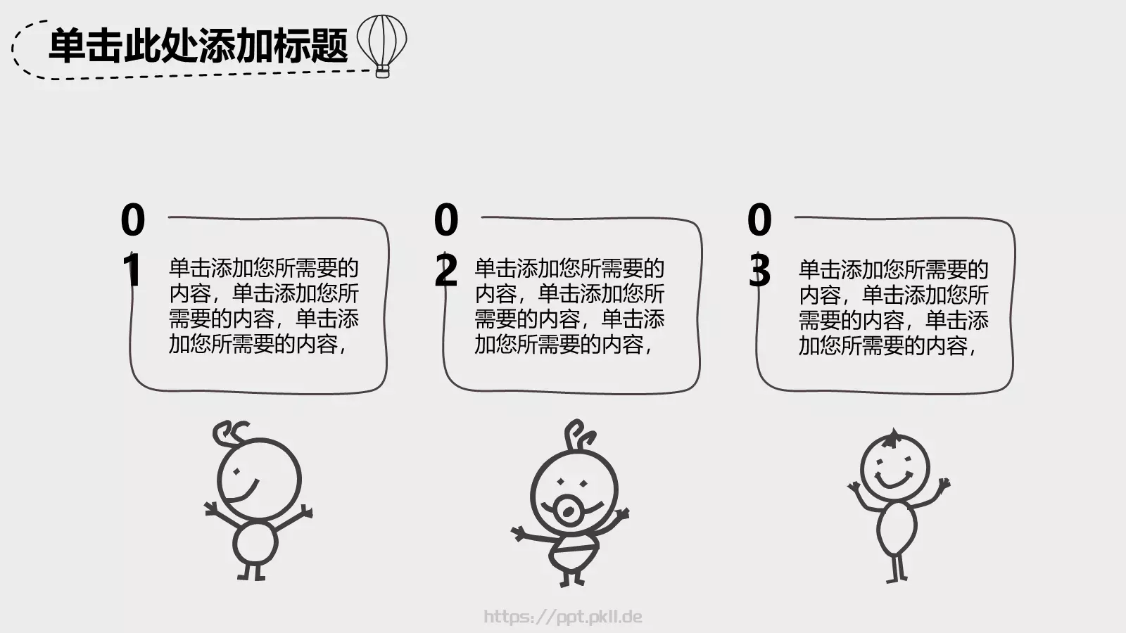 创意简约手绘汇报PPT模板 第 25 页预览图