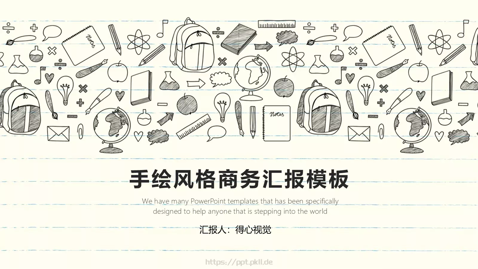 工作汇报手绘风格商务汇报PPT模板 第 1 页缩略图