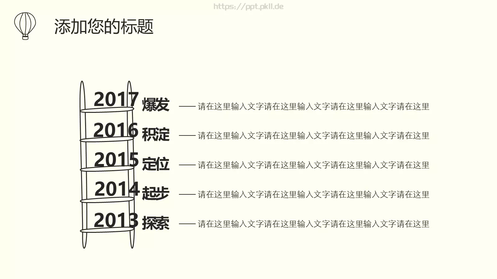 工作汇报手绘风格商务汇报PPT模板 第 8 页预览图
