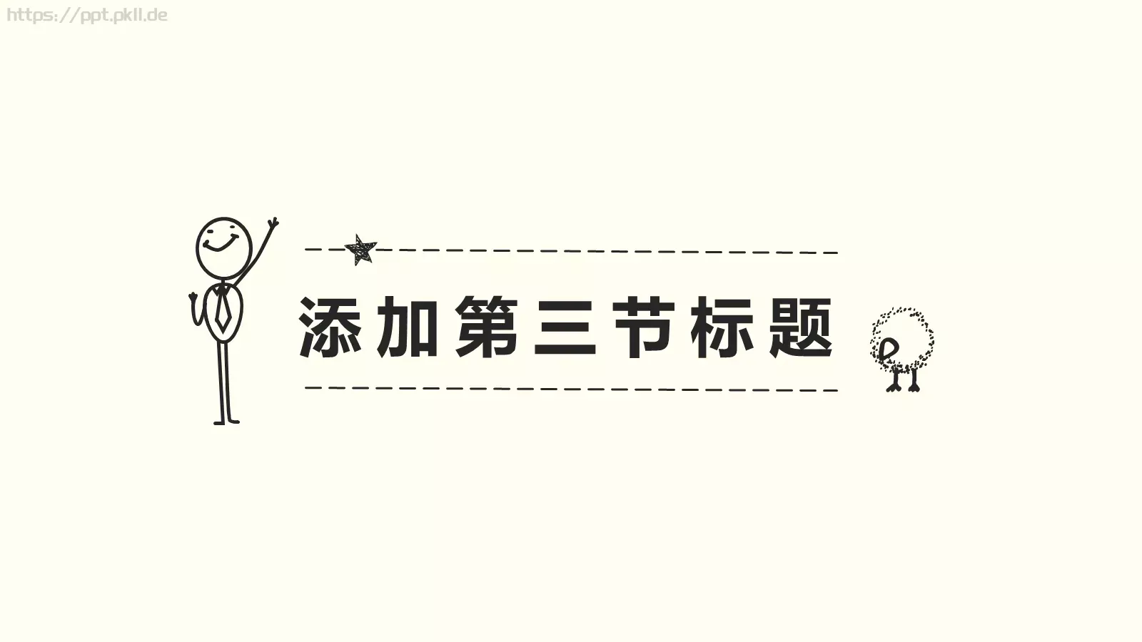 工作汇报手绘风格商务汇报PPT模板 第 15 页预览图
