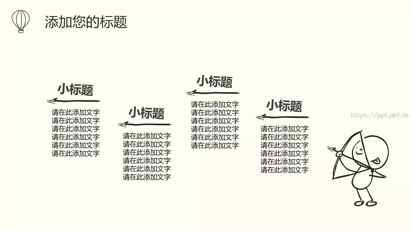 工作汇报手绘风格商务汇报PPT模板 第 17 页预览图