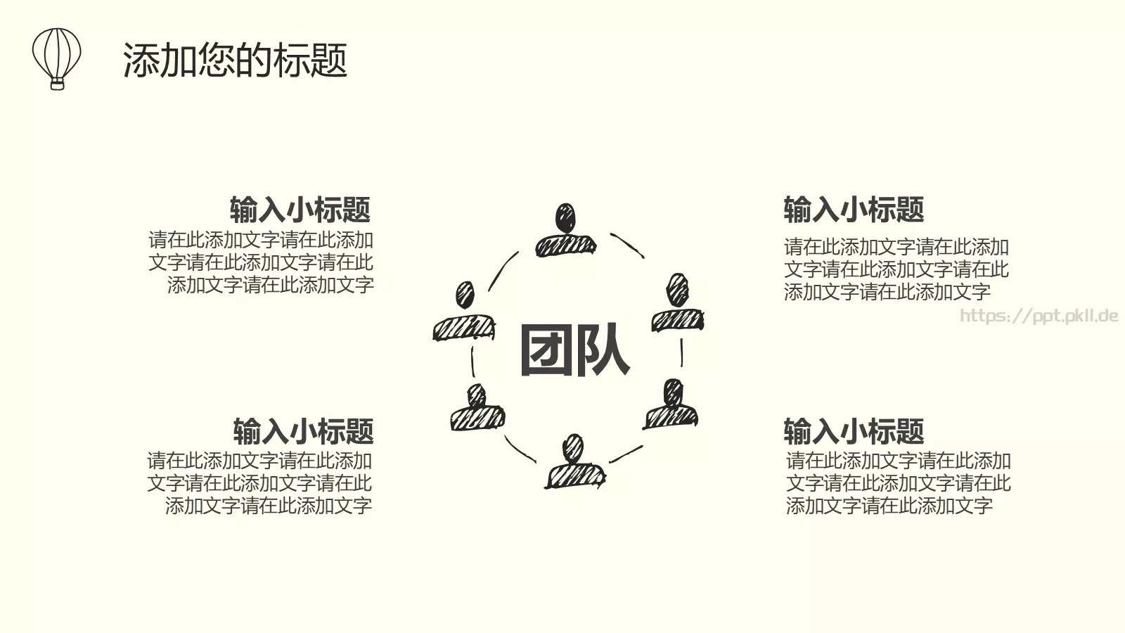 工作汇报手绘风格商务汇报PPT模板 第 19 页预览图