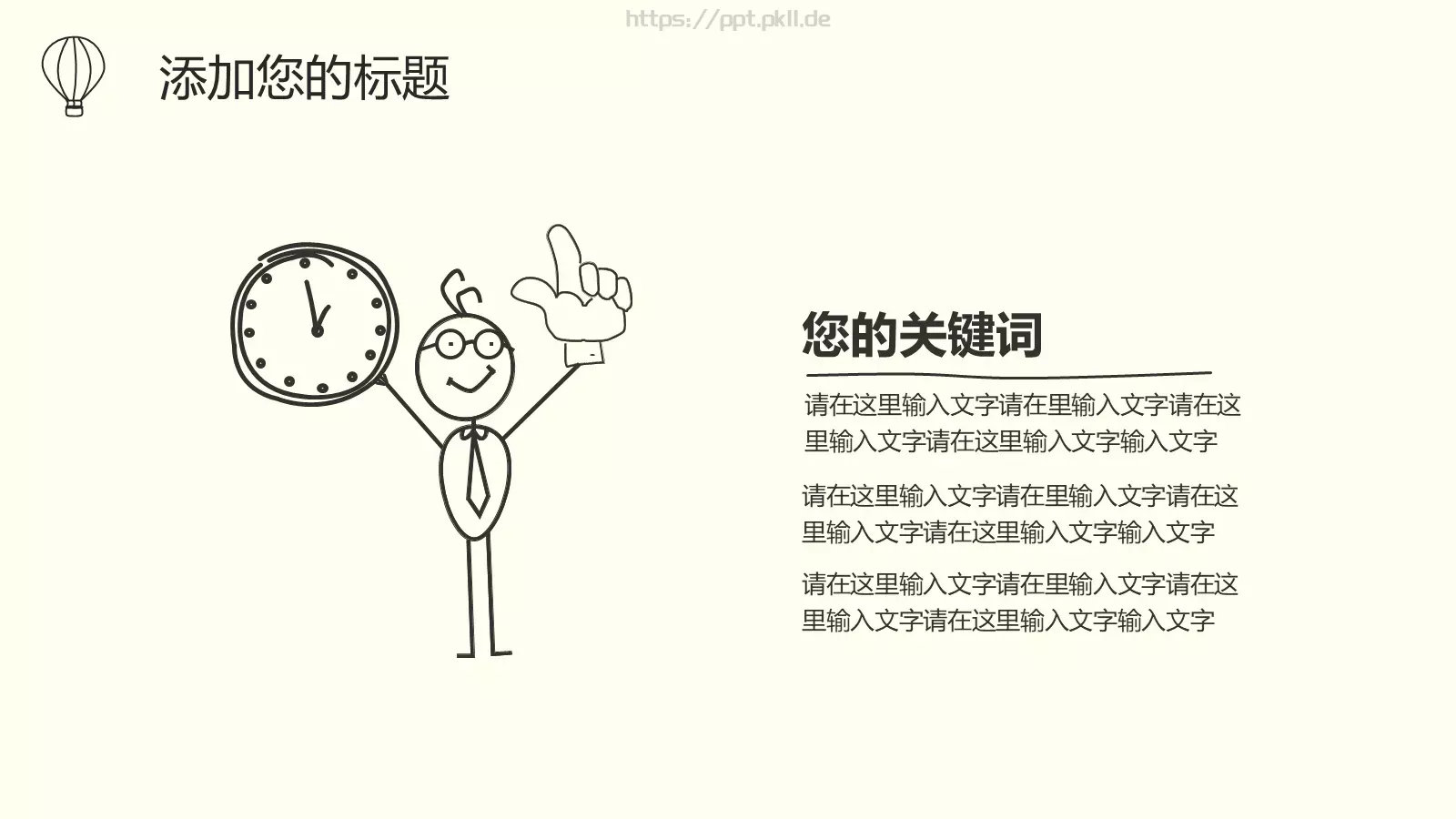 工作汇报手绘风格商务汇报PPT模板 第 21 页预览图