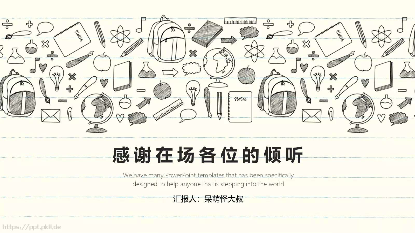 工作汇报手绘风格商务汇报PPT模板 第 24 页预览图