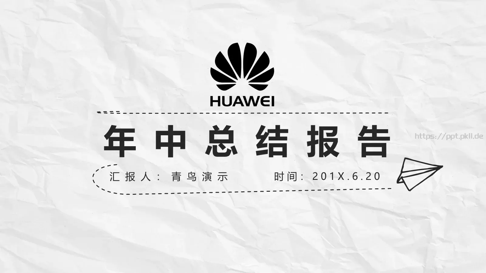 年中总结报告PPT模板 第 1 页缩略图