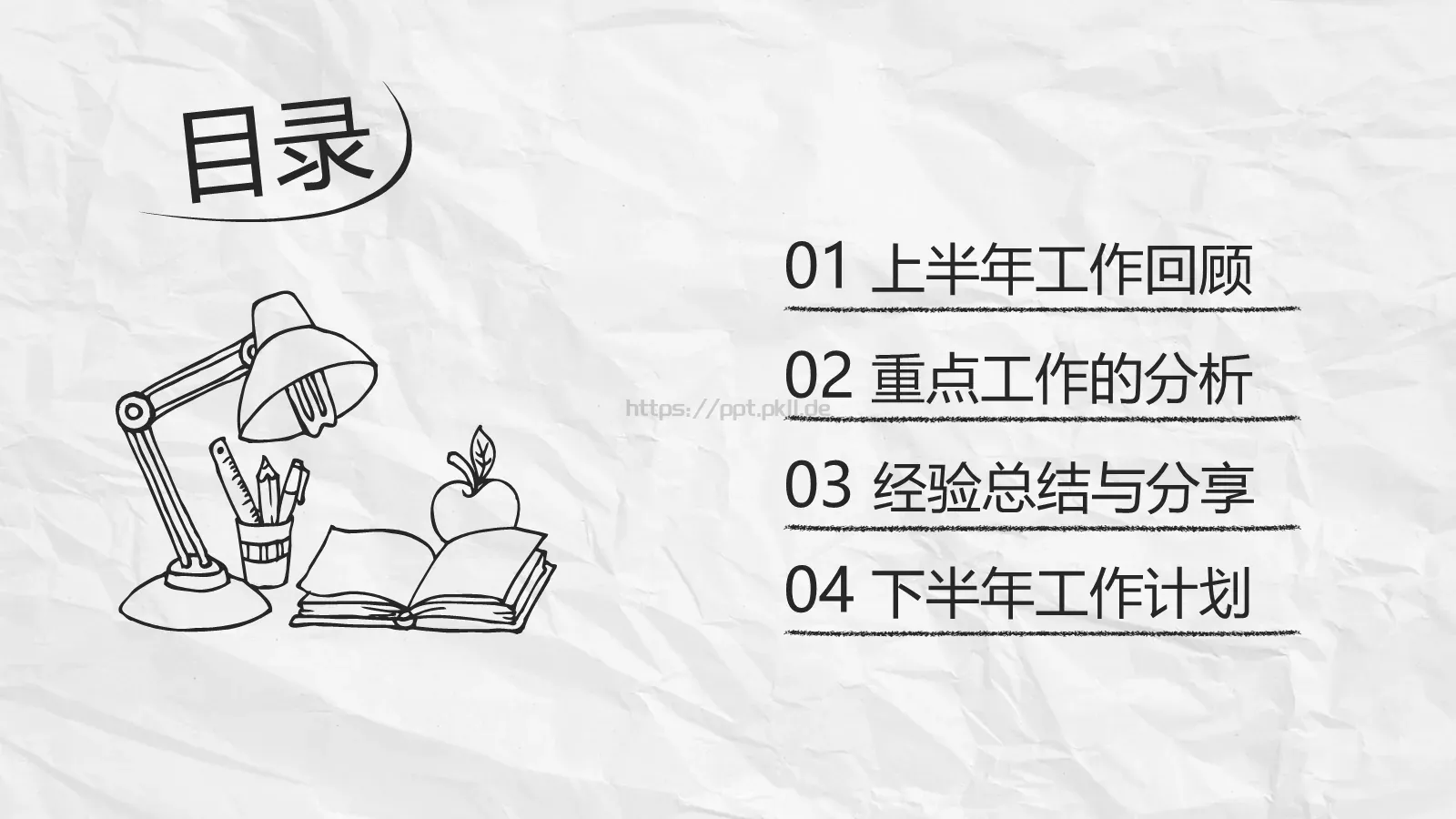 年中总结报告PPT模板 第 2 页缩略图