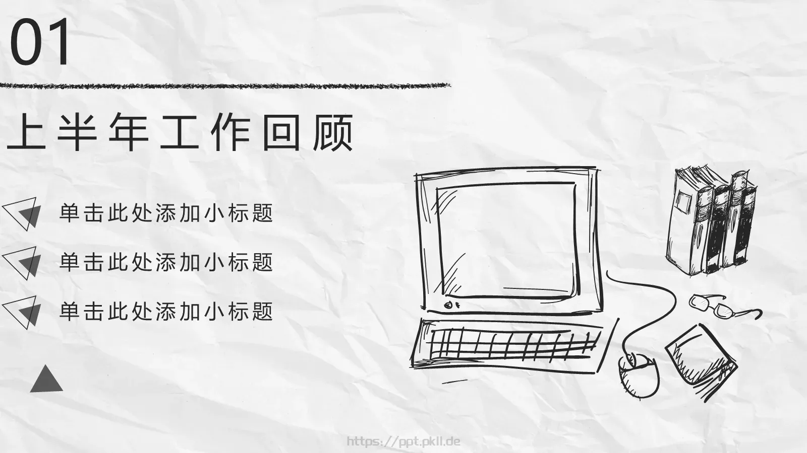 年中总结报告PPT模板 第 3 页缩略图