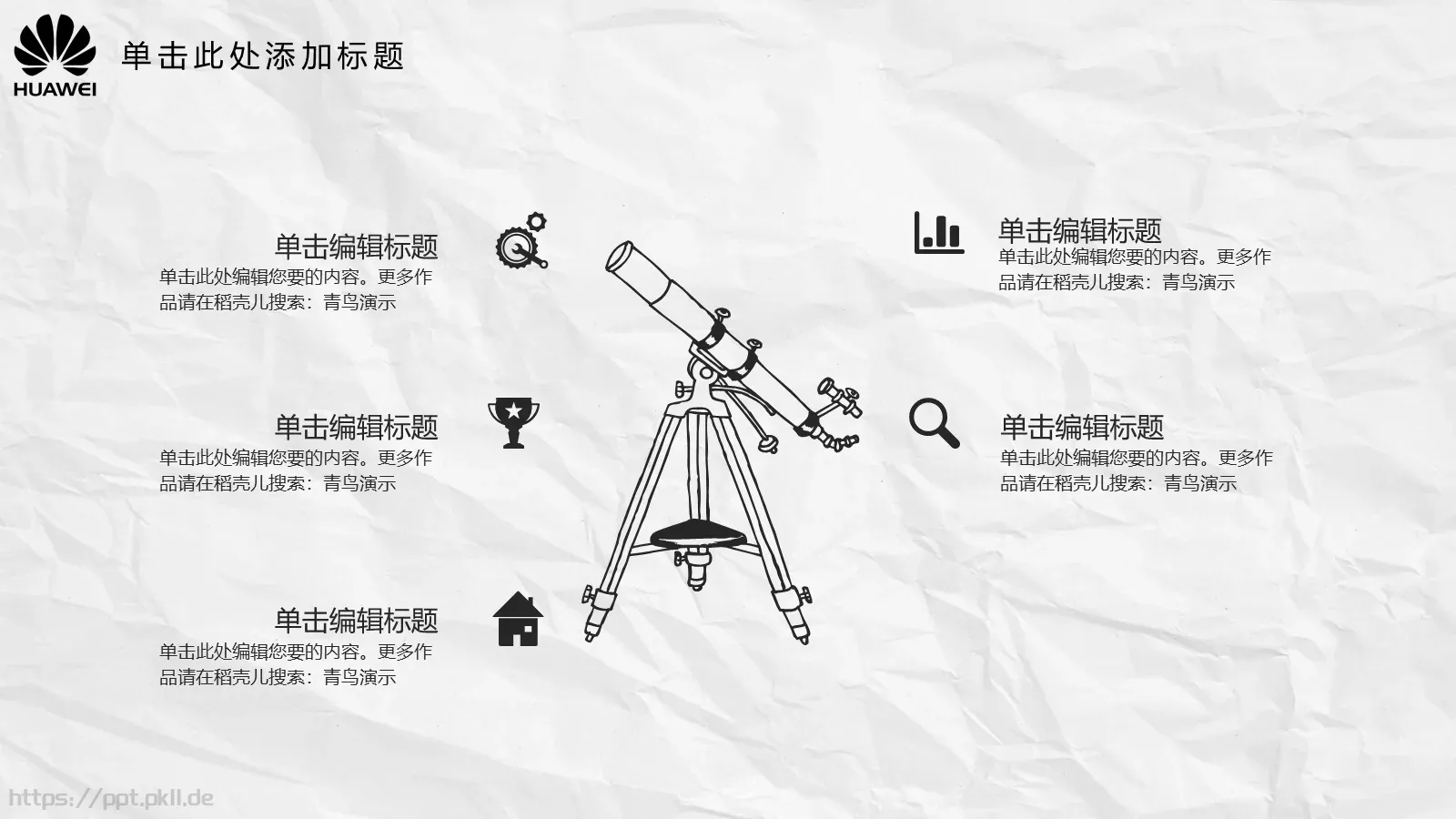 年中总结报告PPT模板 第 4 页缩略图