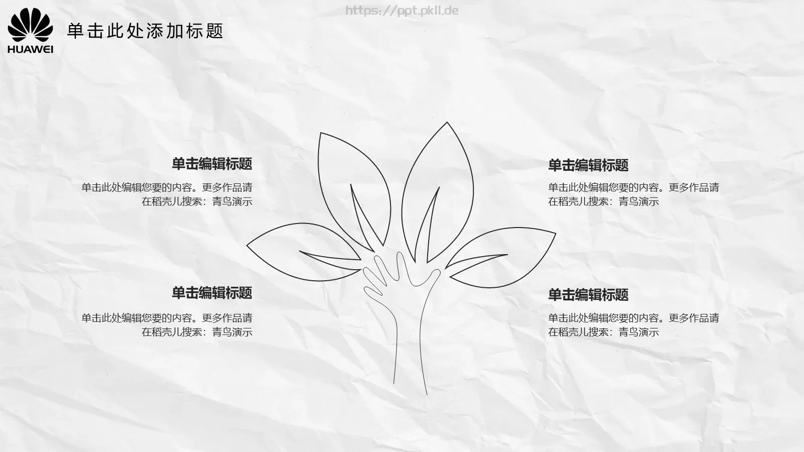 年中总结报告PPT模板 第 8 页预览图