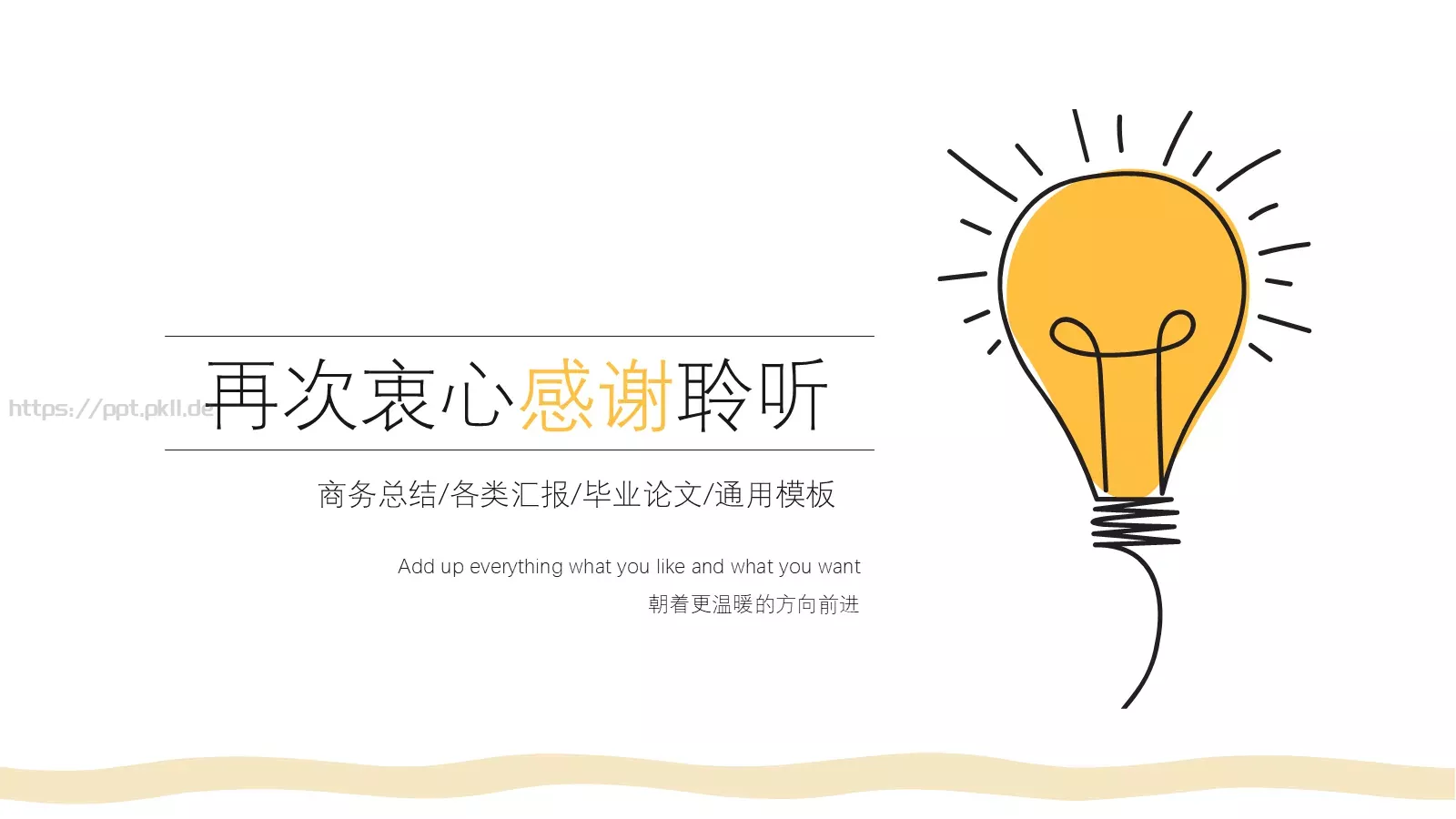 商务总结PPT模板 第 21 页预览图