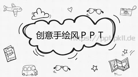 创意手绘风动态PPT模板 缩略图
