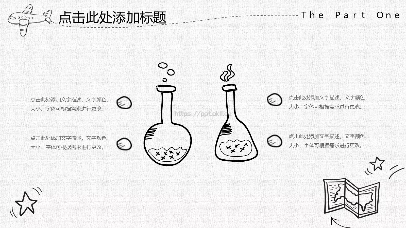 创意手绘风动态PPT模板 第 18 页预览图
