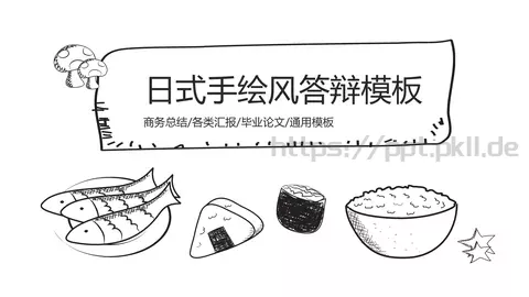 创意简约手绘答辩PPT模板 缩略图
