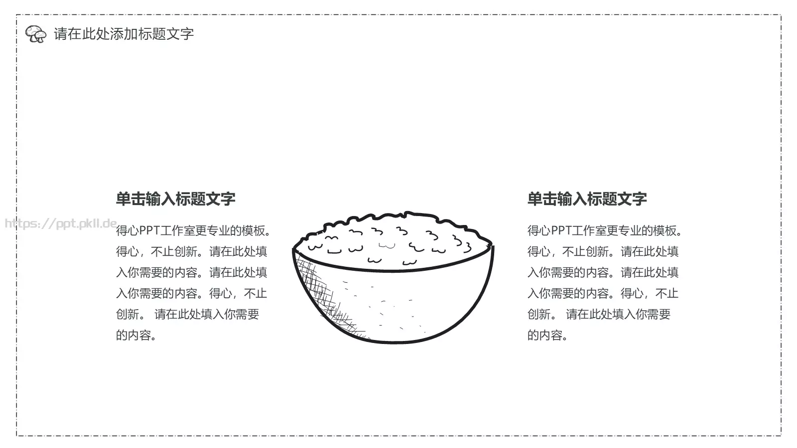 创意简约手绘答辩PPT模板 第 3 页缩略图