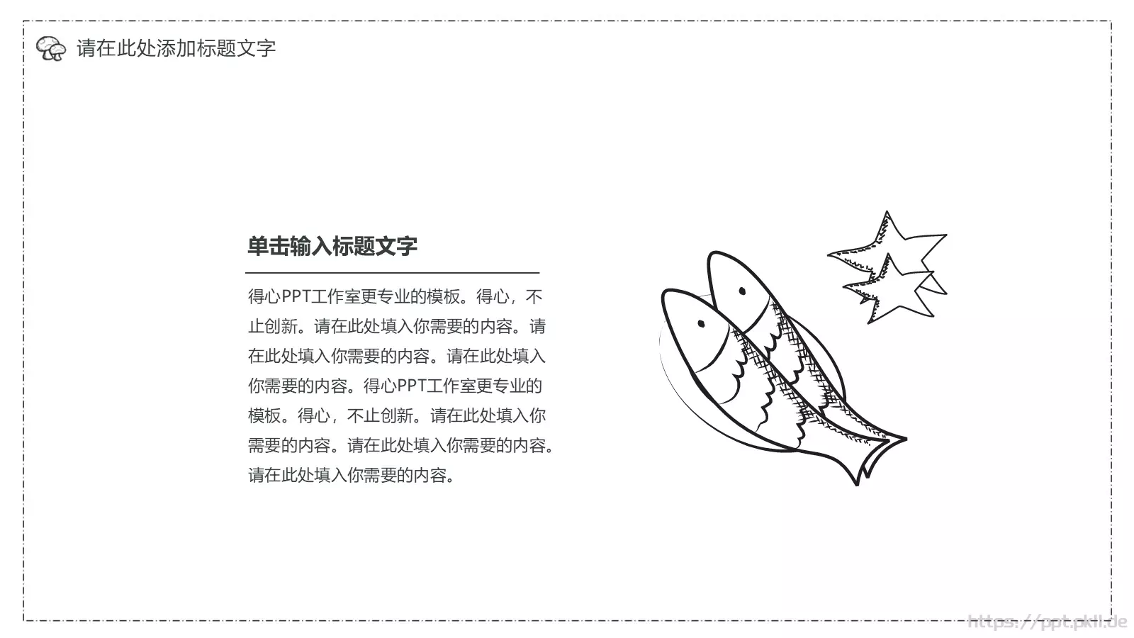 创意简约手绘答辩PPT模板 第 4 页缩略图