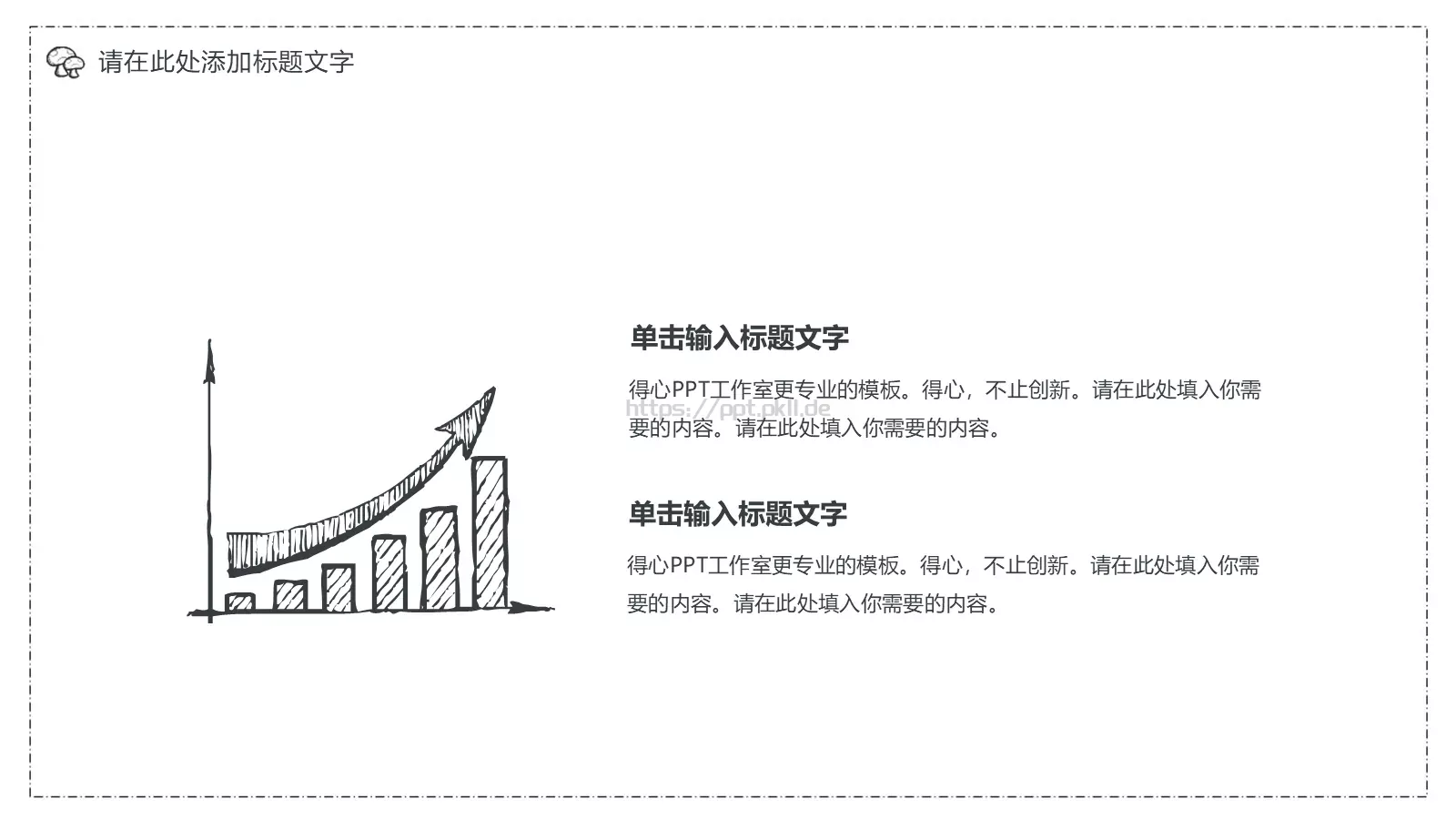 创意简约手绘答辩PPT模板 第 6 页预览图