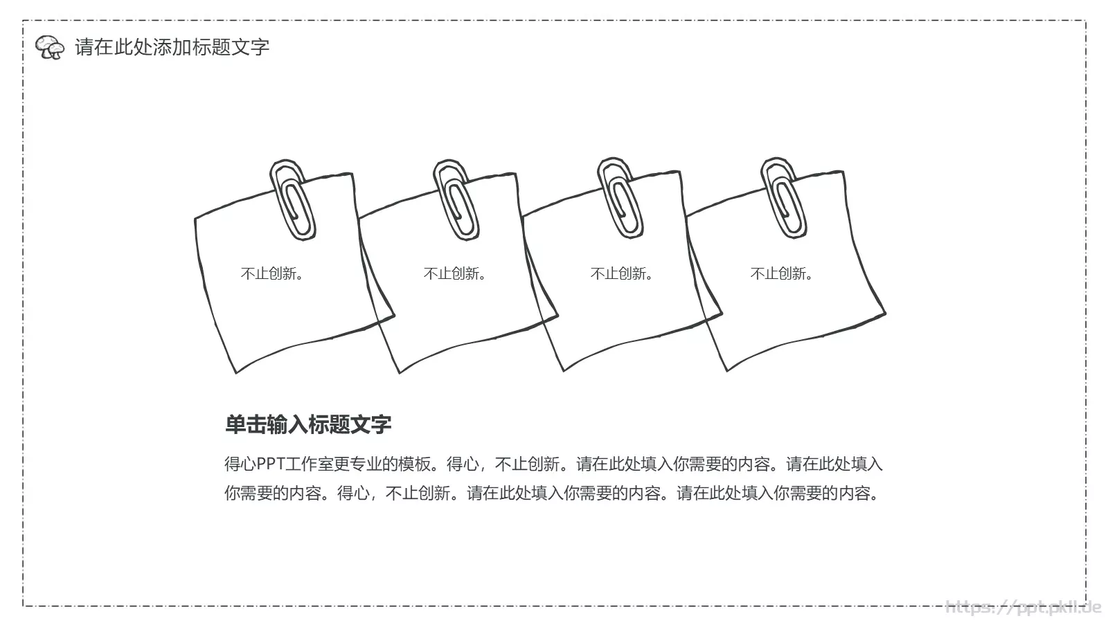 创意简约手绘答辩PPT模板 第 8 页预览图