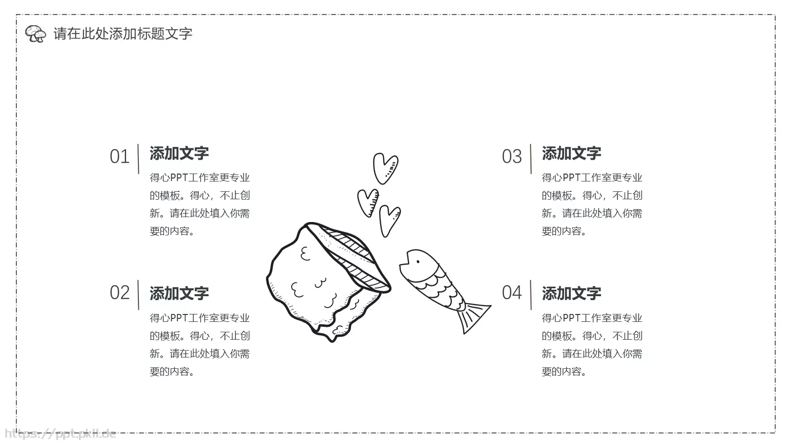 创意简约手绘答辩PPT模板 第 10 页预览图