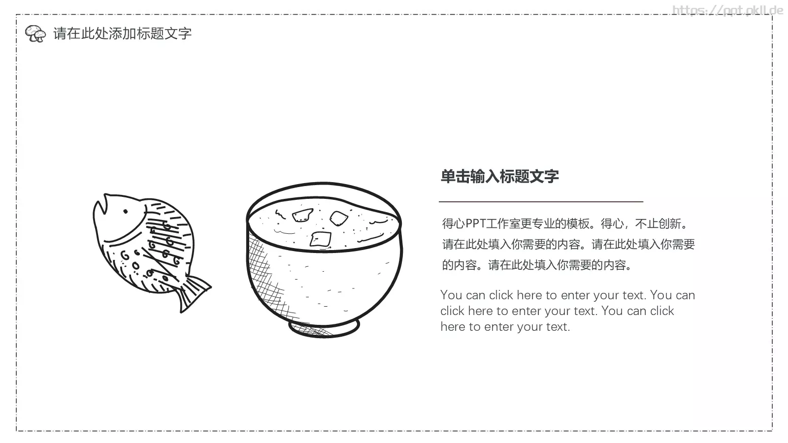 创意简约手绘答辩PPT模板 第 13 页预览图