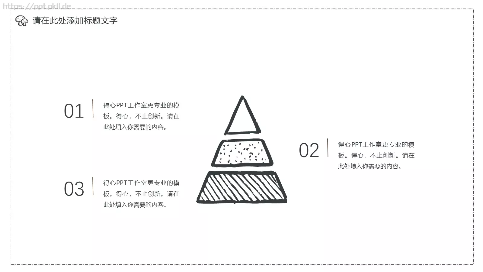 创意简约手绘答辩PPT模板 第 18 页预览图