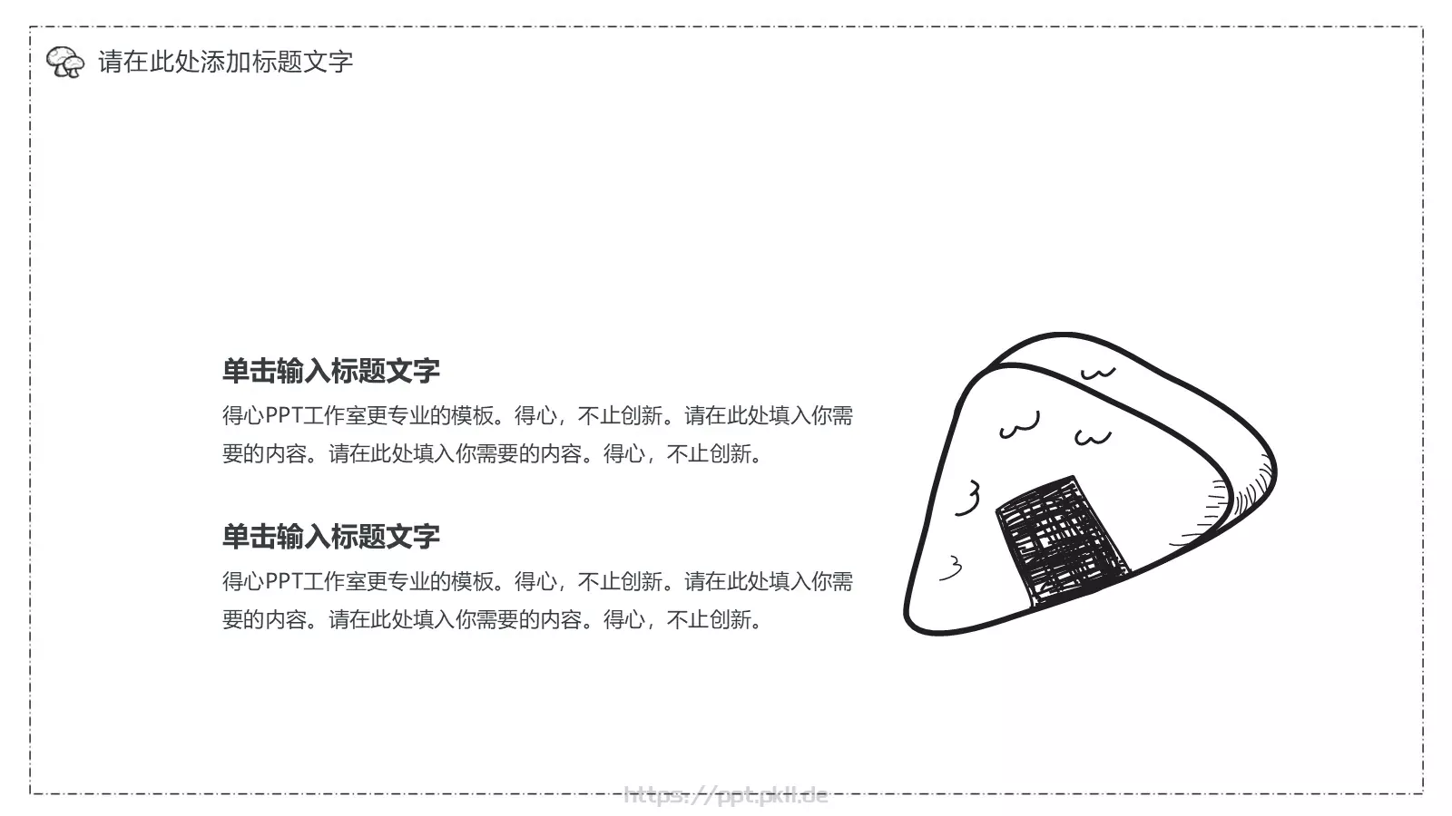 创意简约手绘答辩PPT模板 第 17 页预览图