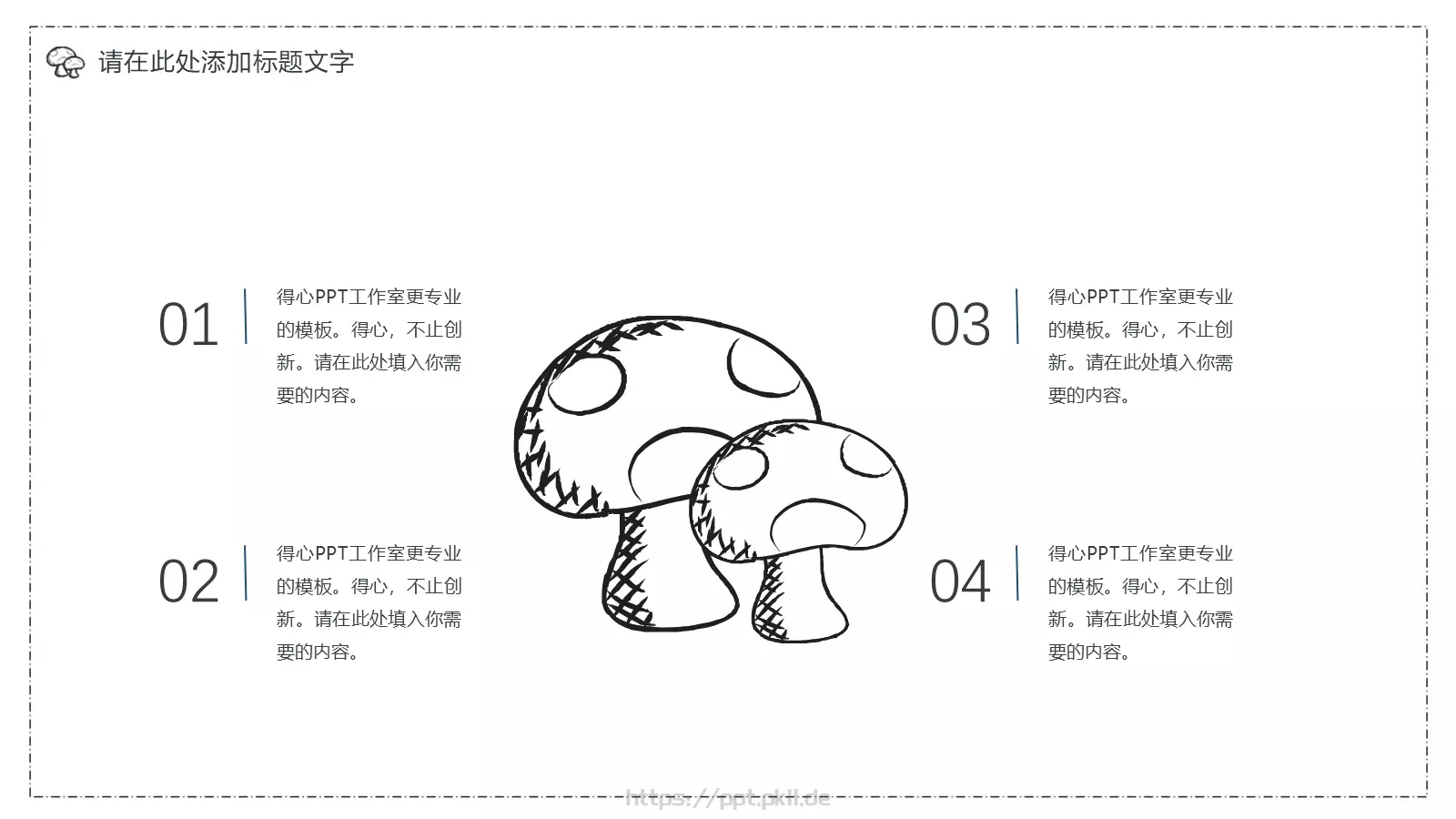 创意简约手绘答辩PPT模板 第 20 页预览图