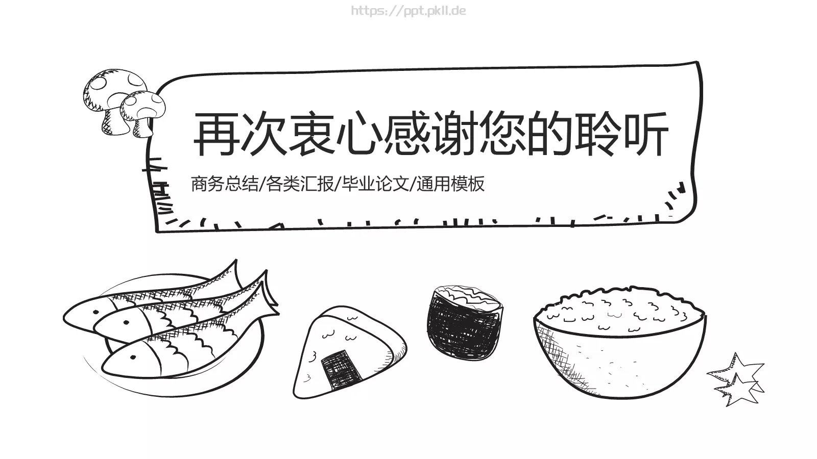 创意简约手绘答辩PPT模板 第 21 页预览图