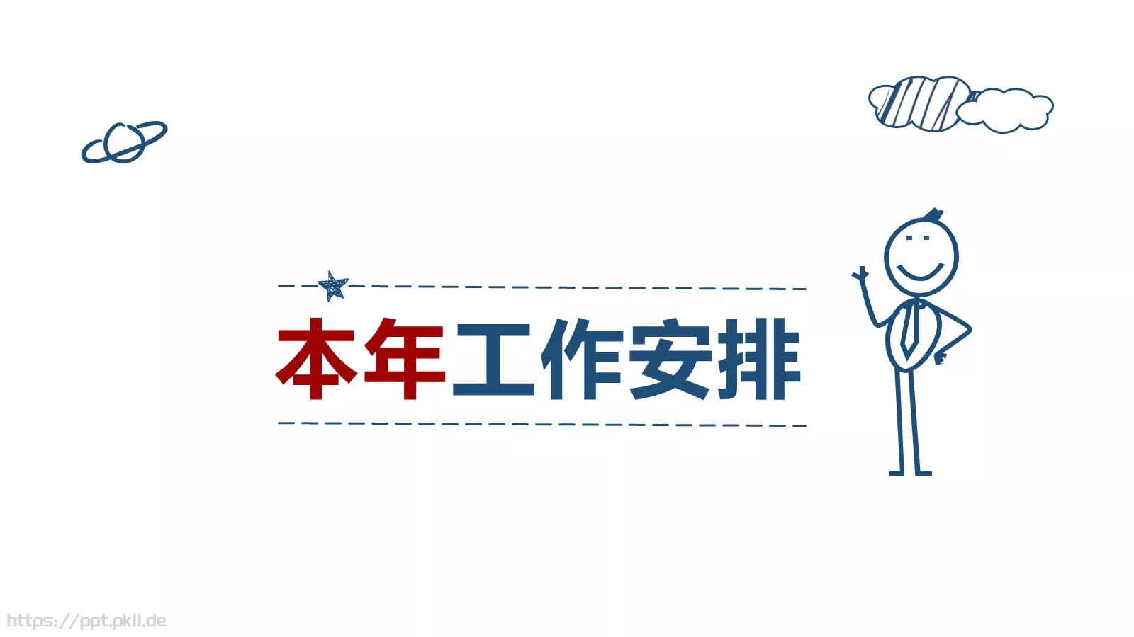 工作汇报简约手绘汇报PPT模板 第 3 页缩略图