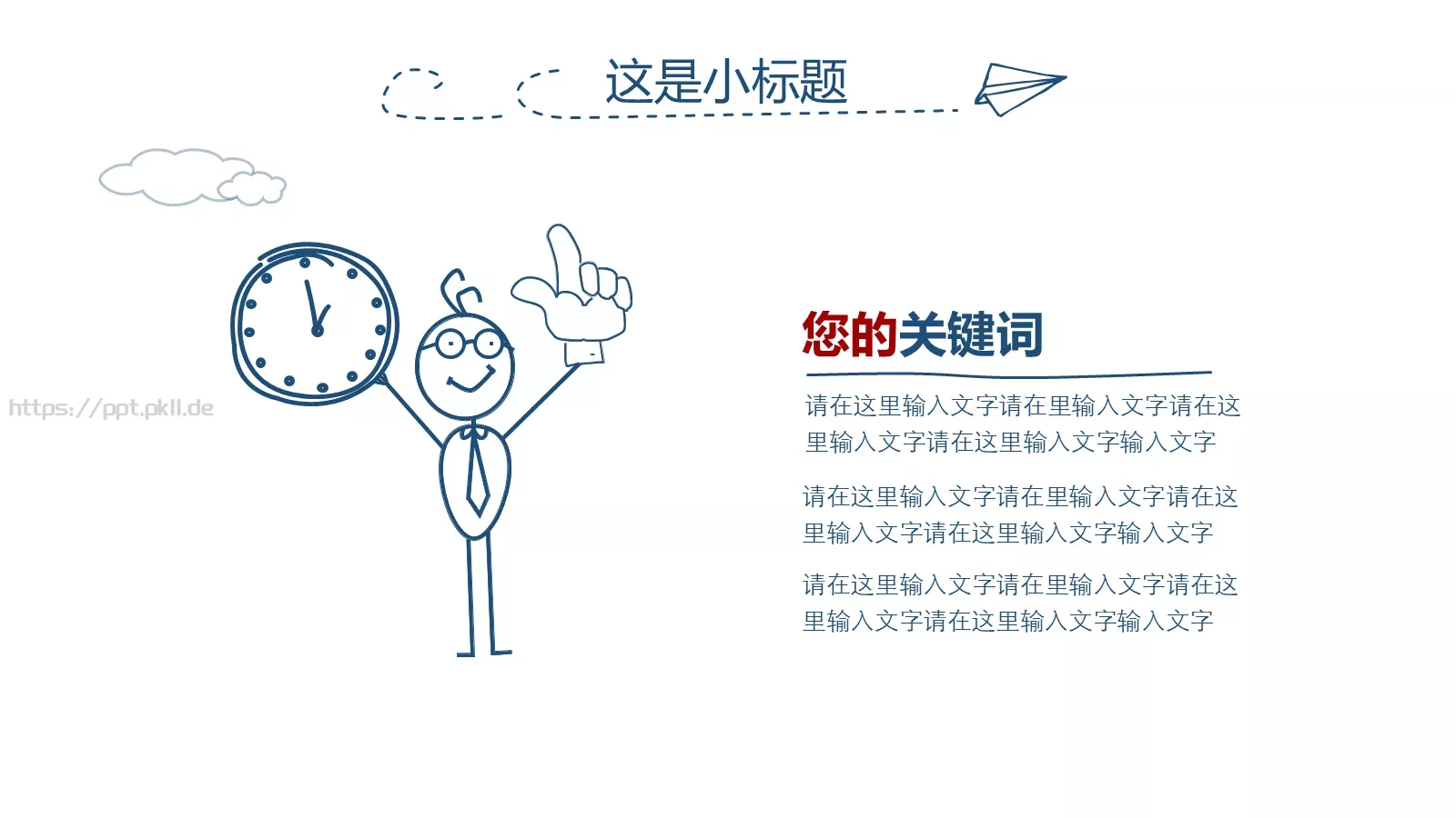 工作汇报简约手绘汇报PPT模板 第 5 页预览图