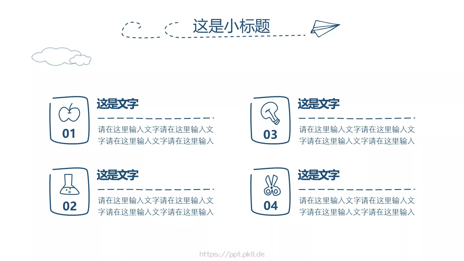 工作汇报简约手绘汇报PPT模板 第 11 页预览图