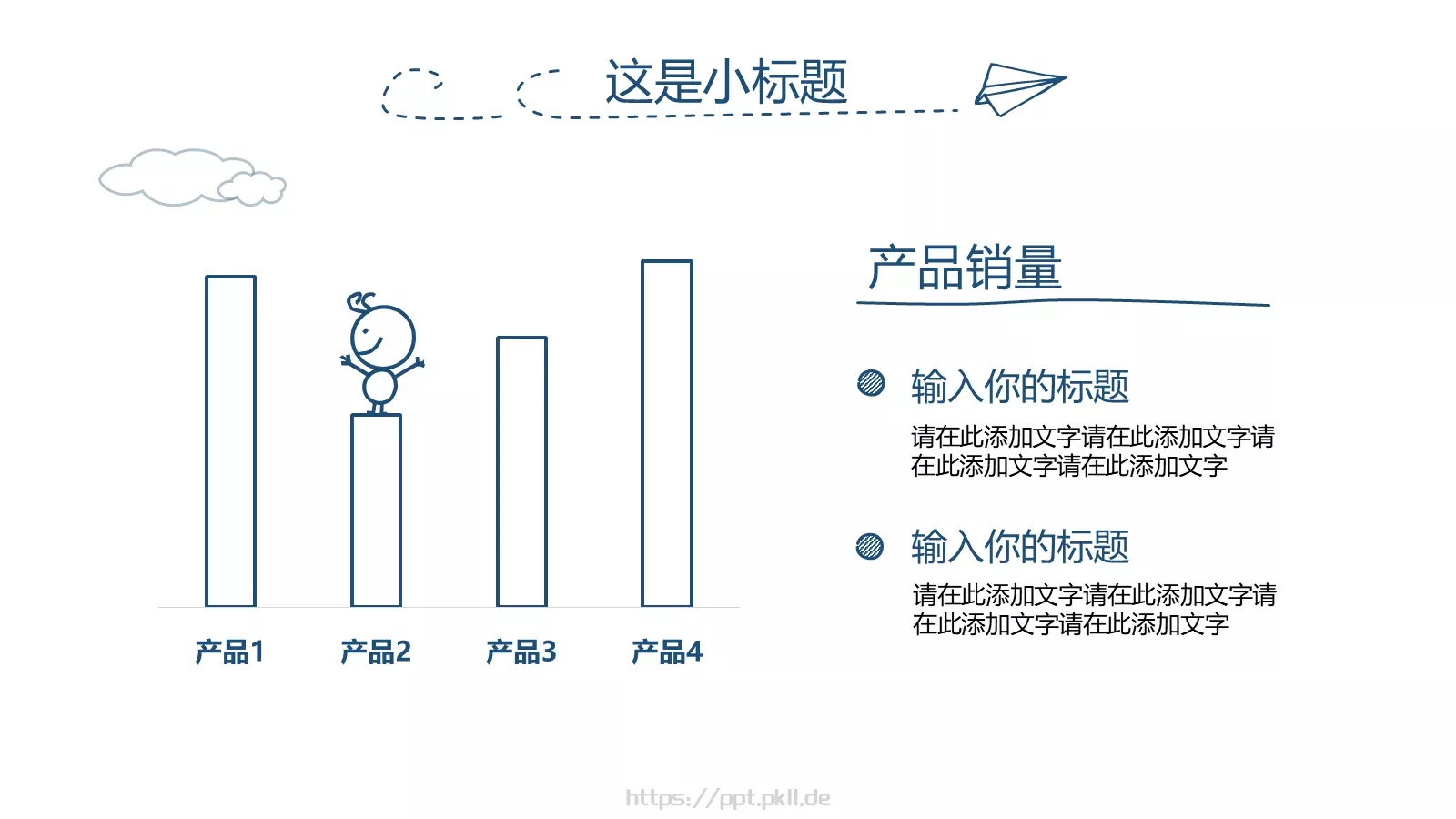 工作汇报简约手绘汇报PPT模板 第 9 页预览图