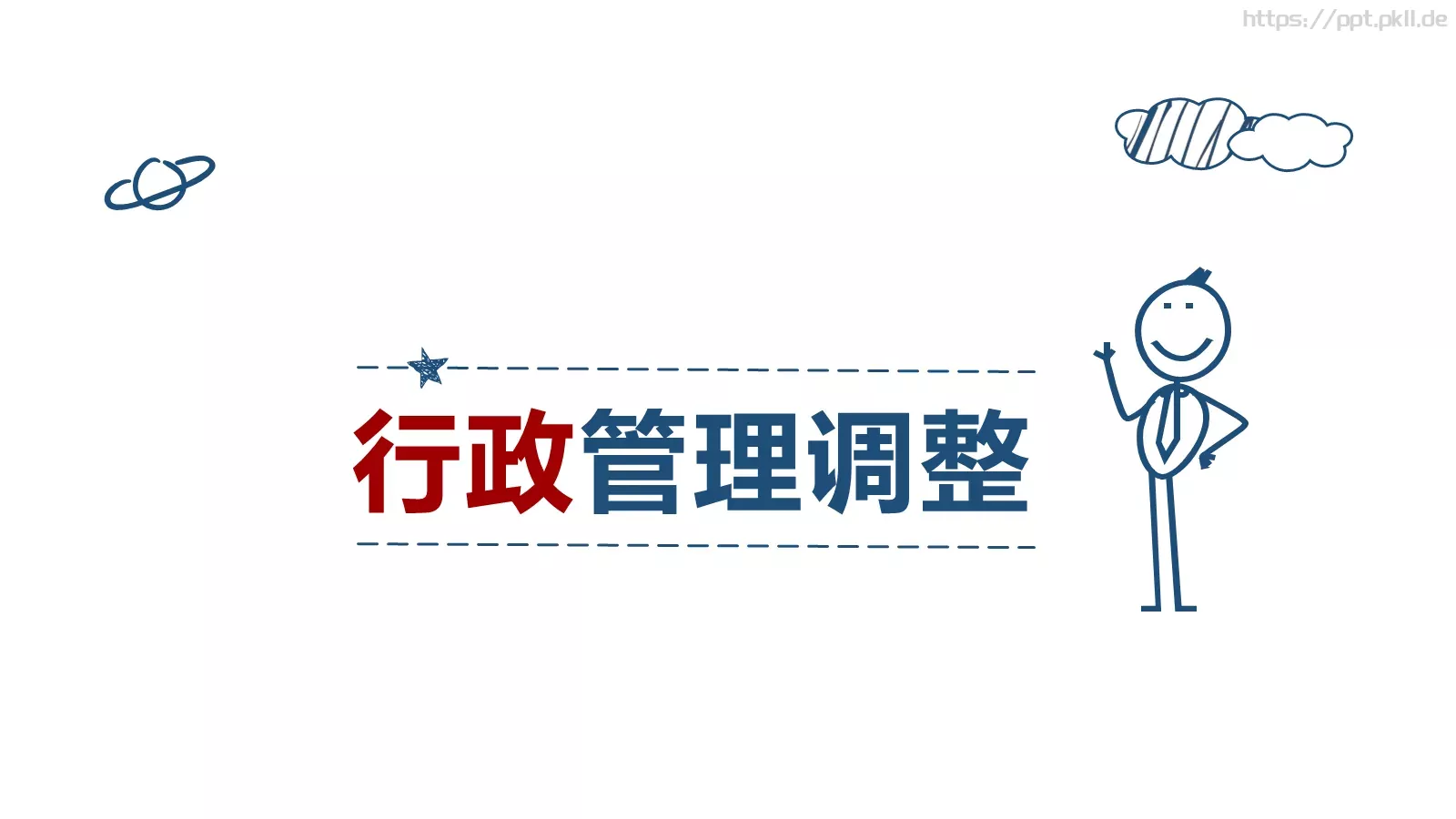 工作汇报简约手绘汇报PPT模板 第 10 页预览图