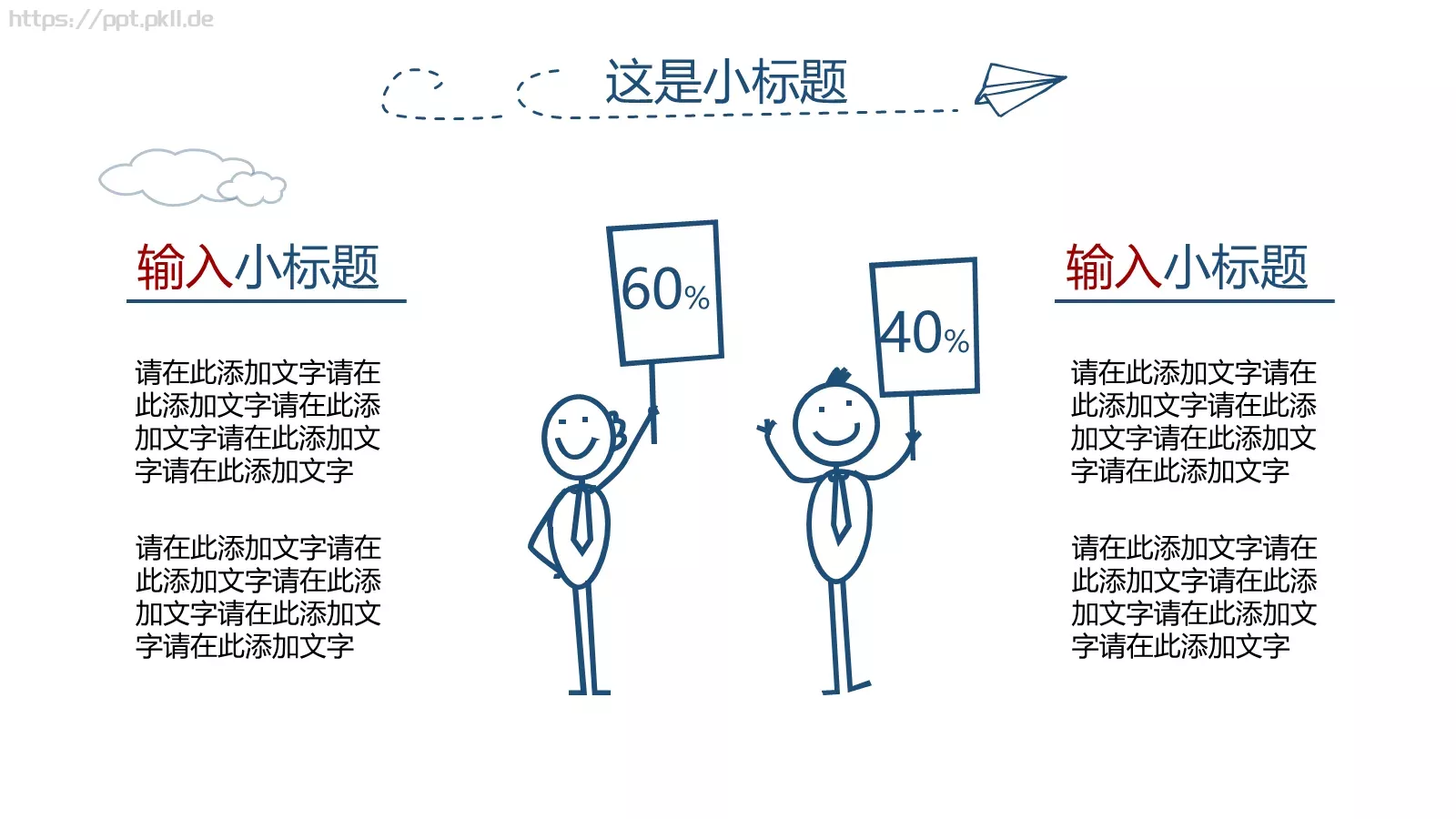 工作汇报简约手绘汇报PPT模板 第 13 页预览图