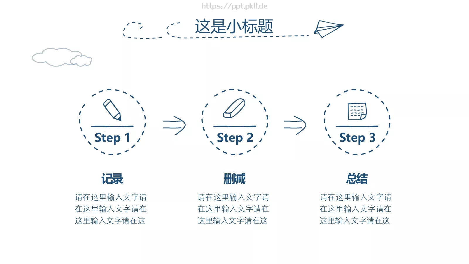 工作汇报简约手绘汇报PPT模板 第 12 页预览图