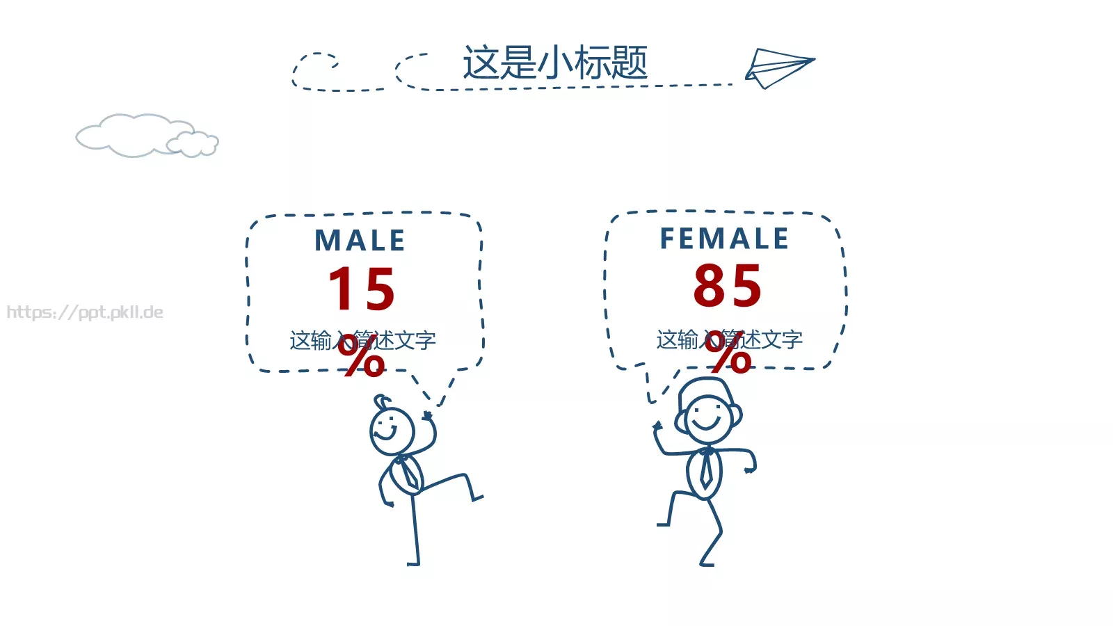 工作汇报简约手绘汇报PPT模板 第 15 页预览图