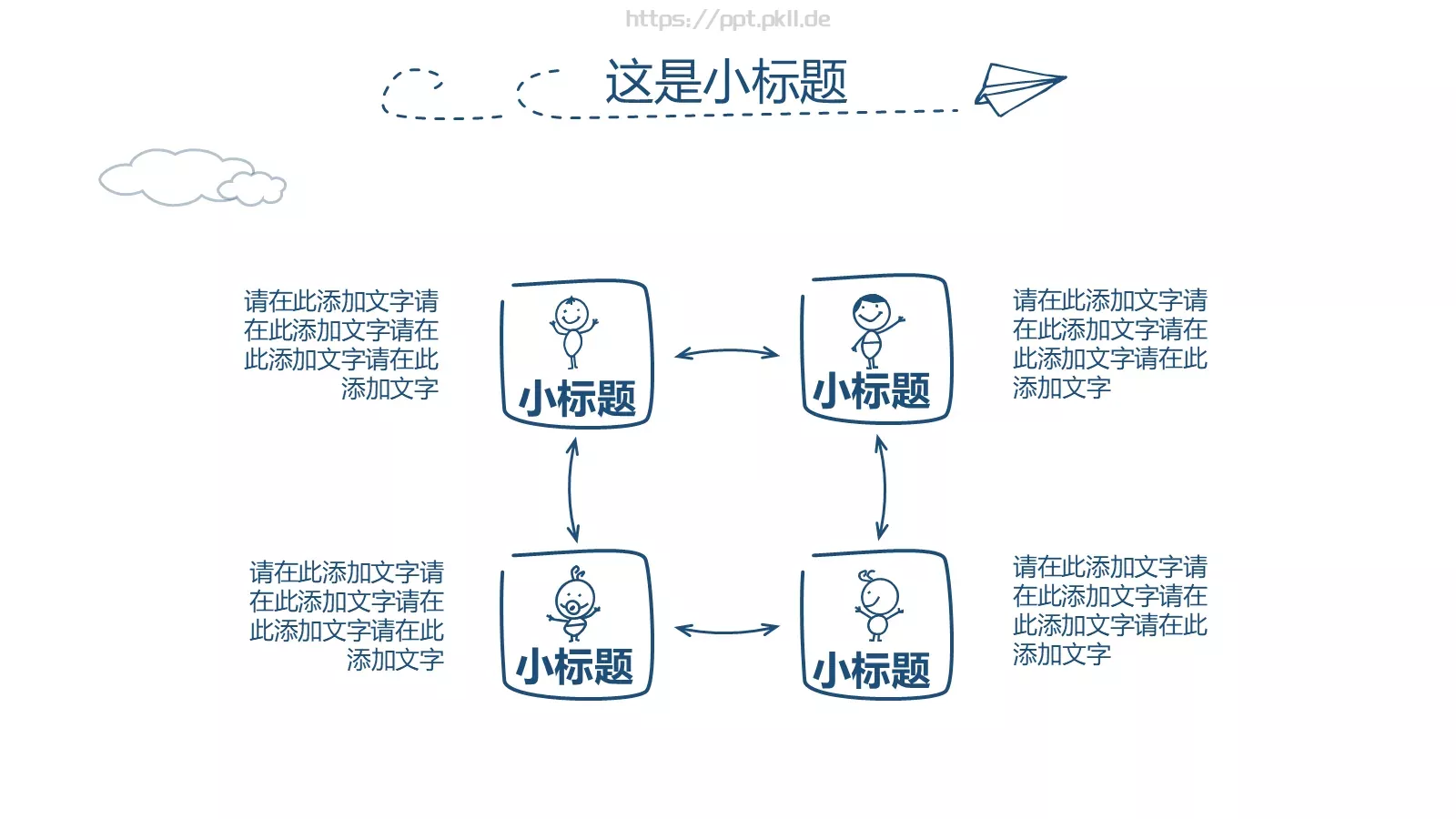 工作汇报简约手绘汇报PPT模板 第 19 页预览图